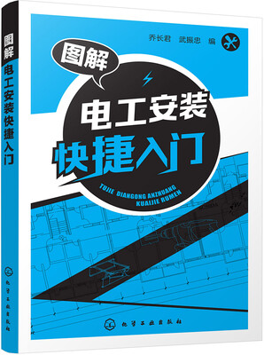 

图解电工安装快捷入门