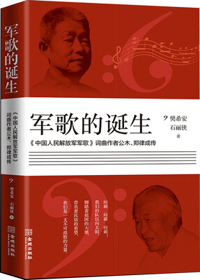 

军歌的诞生