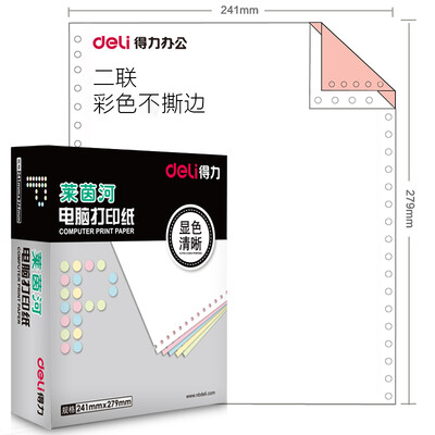 

Deli) Rhine L241-2C second whole does not tear the color of the computer printing paper (color order: white 1000 pages / box