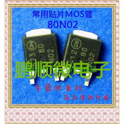 

20PCSlot 80N02 NTD80N02