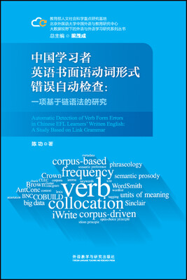 

中国学习者英语书面语动词形式错误自动检查:一项基于链语法的研究