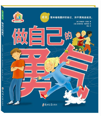 

做自己的勇气