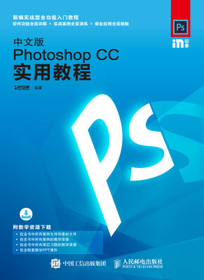 

中文版Photoshop CC实用教程