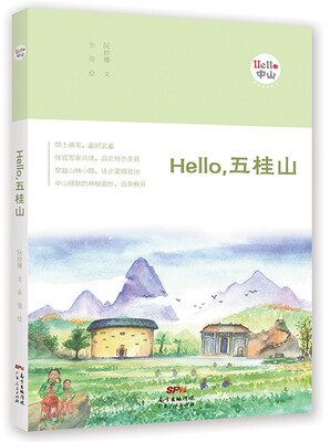 

Hello，五桂山