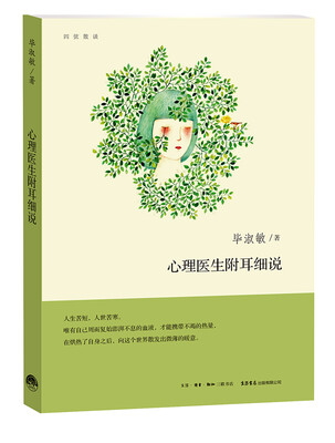 

心理医生附耳细说