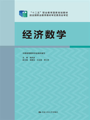 

经济数学