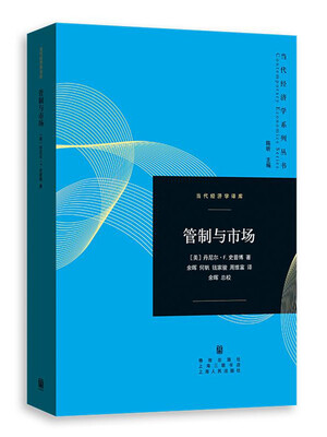 

管制与市场