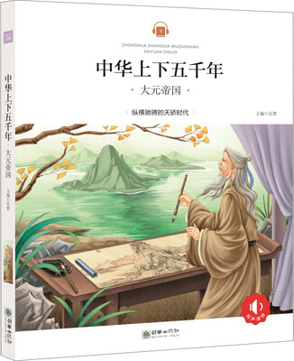 

中华上下五千年大元帝国