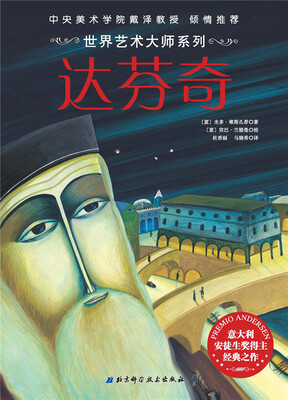

世界艺术大师系列—达芬奇