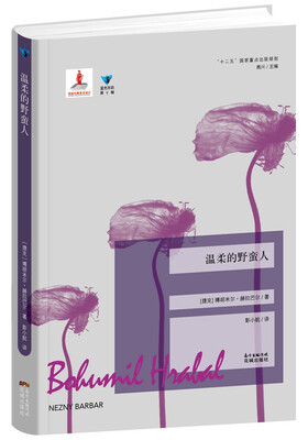 

温柔的野蛮人
