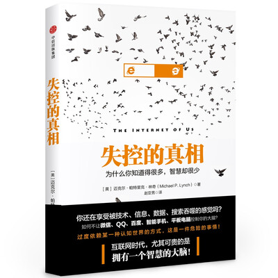 

失控的真相