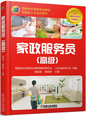 

家政服务员（高级）