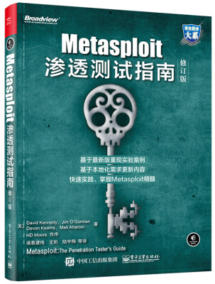 

Metasploit渗透测试指南（修订版）