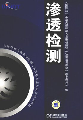 

渗透检测