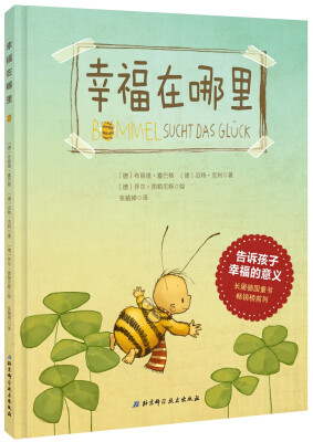

幸福在哪里