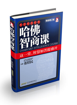 

哈佛智商课