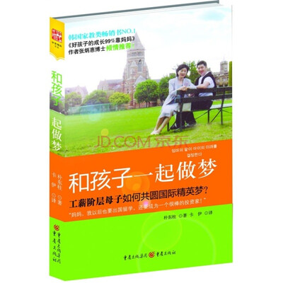 

和孩子一起做梦