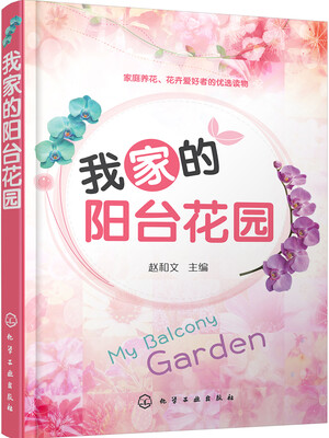 

我家的阳台花园