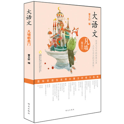 

大语文——凡墙都是门