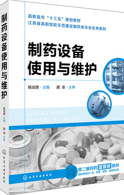 

制药设备使用与维护