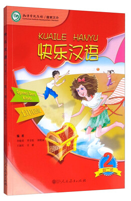 

快乐汉语 土耳其语版学生用书 第二册 第2版