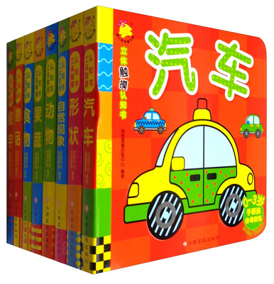 

0-3岁触感认知书（套装共8册）