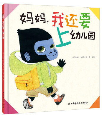 

妈妈我还要上幼儿园