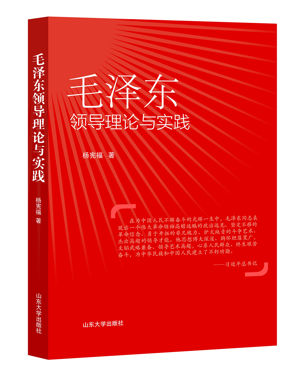 

毛泽东领导理论与实践