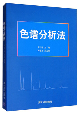 

色谱分析法