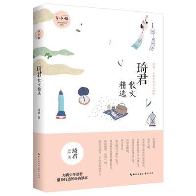 

名家散文精选 琦君散文精选 （青少版）