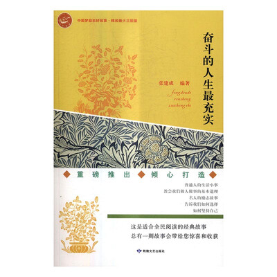 

奋斗的人生最充实