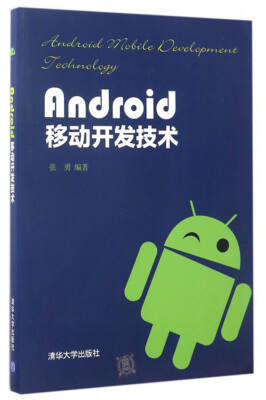 

Android移动开发技术