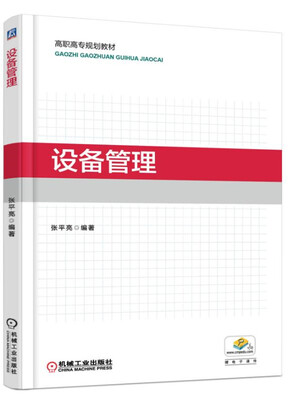 

设备管理