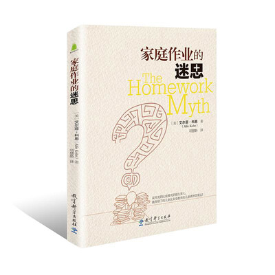 

家庭作业的迷思