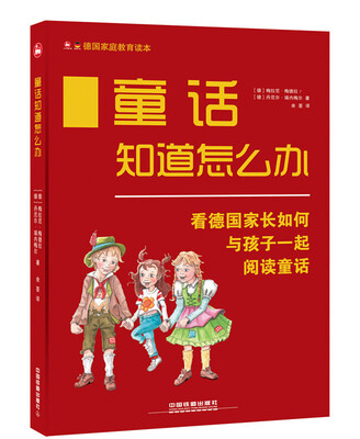 

童话知道怎么办