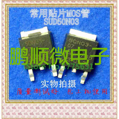 

20PCS/lot SUD50N03-07 50N03-07
