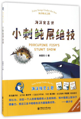 

小刺鲀展绝技/海洋精灵之歌