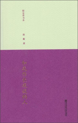 

南京师范大学出版社 郁金香书系 和我作长夜谈的人(第2辑)/郁金香书系/赵蘅