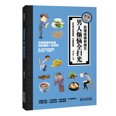

男人烦恼全扫光