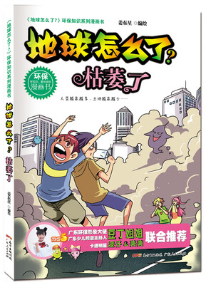 

地球怎么了·枯萎了