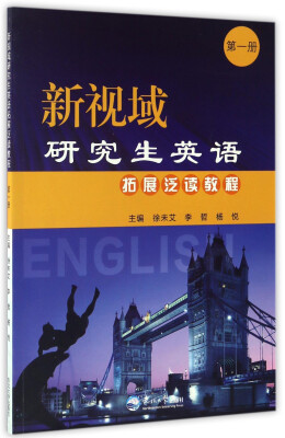 

新视域研究生英语拓展泛读教程第一册