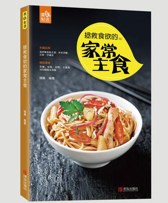

拯救食欲的家常主食