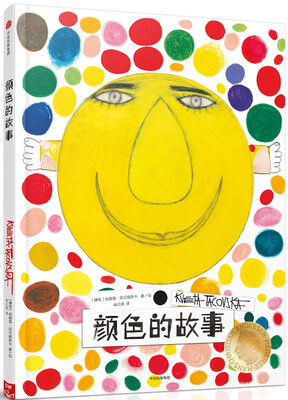 

柯薇塔异想世界：颜色的故事