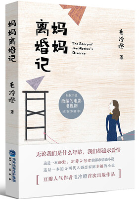 

妈妈离婚记