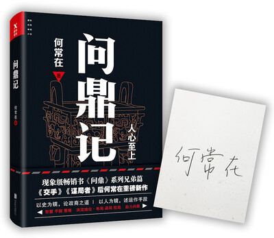 

问鼎记（京东专供）