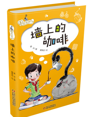 

爱的世界·墙上的咖啡