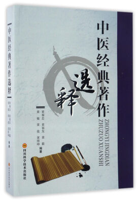 

中医经典著作选释