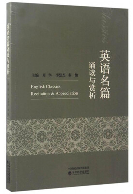 

英语名篇诵读与赏析