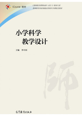 

小学科学教学设计
