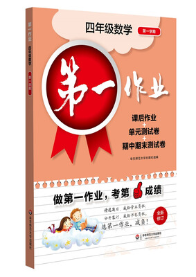 

2017第一作业·四年级数学（第一学期）